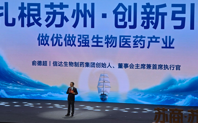 信达生物创始人俞德超做主题分享 信达生物创始人俞德超做主题分享