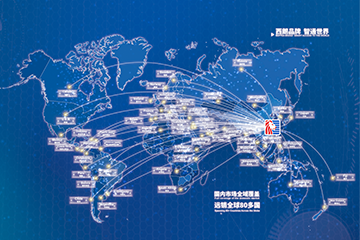 服务全球80多国 服务全球80多国