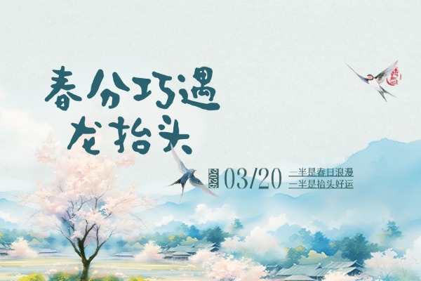 春分巧遇龙抬头 双节同庆 | 西朗门业共话民俗送祥瑞