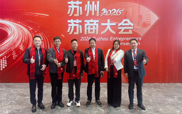 千人苏商大会召开，西朗门业杨元嘉出席盛会