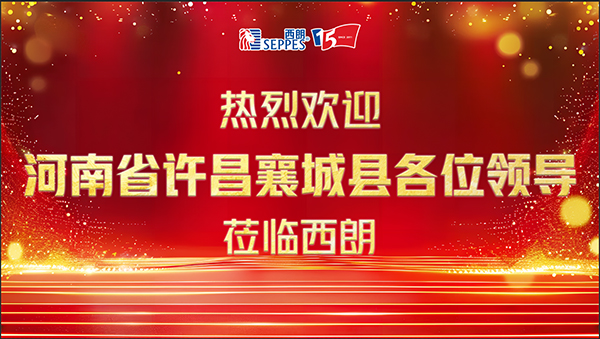 西朗门业的欢迎屏