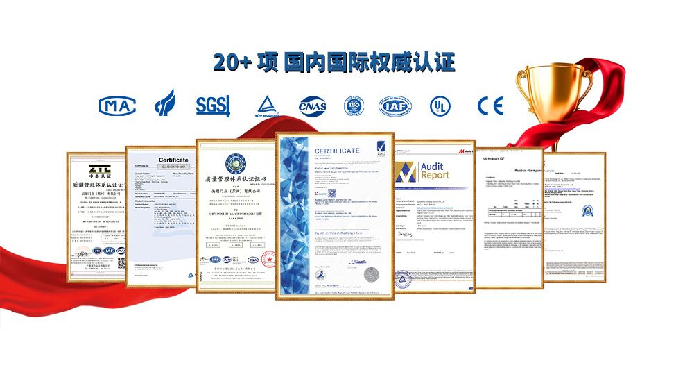 20+项国际认证.jpg